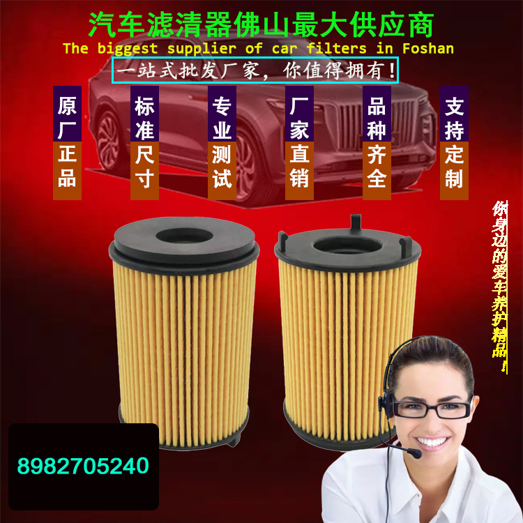 适用于五十铃机油滤清器滤芯批发8982705240