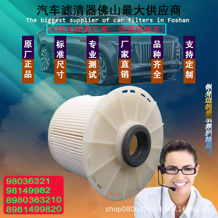 98036321 8980363210 8981499820适用于五十铃燃油滤清器滤芯