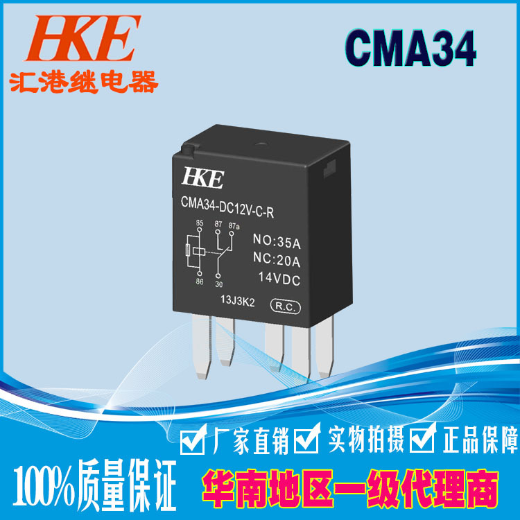 HKE汇港继电器CMA34-SDC12V24V无背35A汽车继电器一组常开通用图1