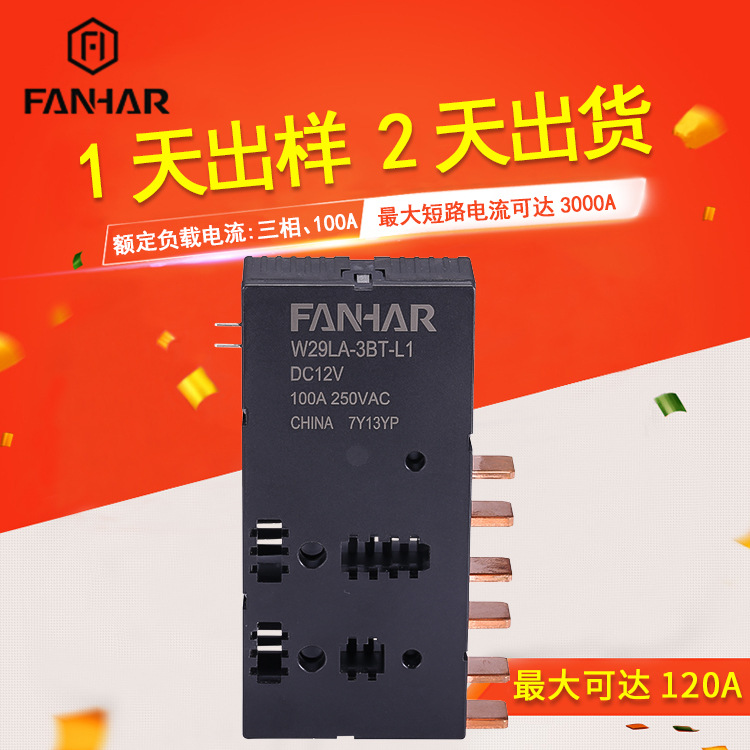 凡华直销三相磁保持继电器 单线圈100A继电器 电力 电表 电源专用