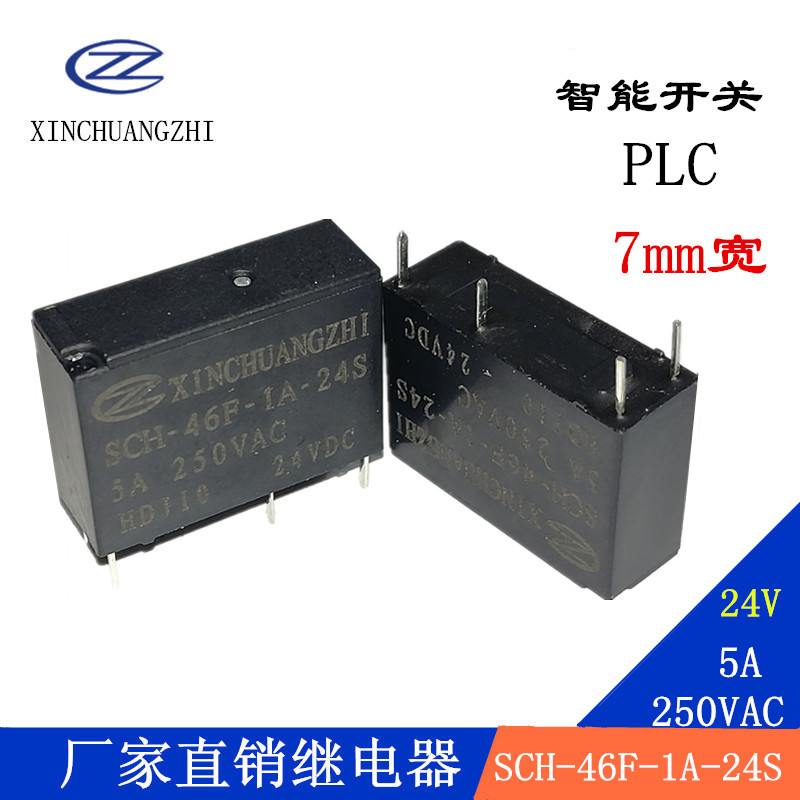 工厂直销信创智46F 24VDC继电器5A 250VAC宽7mm变频器功率继电器