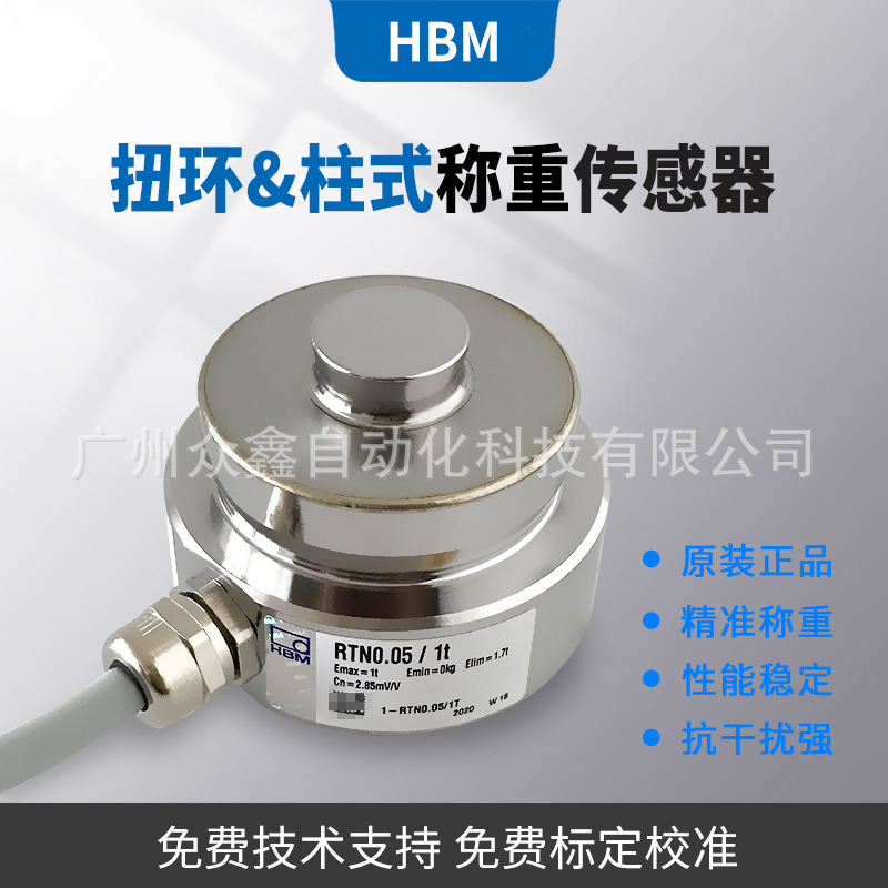 德国HBM RTN0.05/1t扭环式称重传感器 适合大型料罐称重及汽车衡