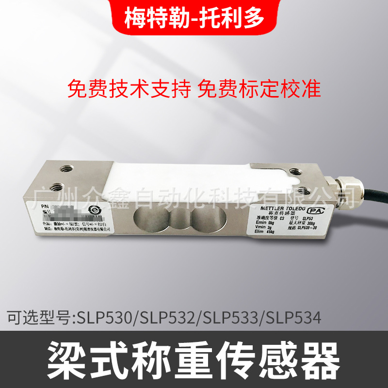 梅特勒托利多 SLP532-30kg SLP532-300kg不锈钢单点式称重传感器