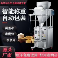 全自动灌装机粉剂粉末颗粒称重定量分装机三边封背封包装机