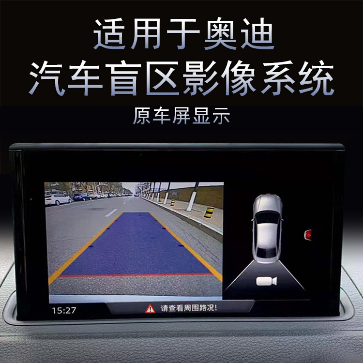 倒车影像汽车盲区影像汽车轨迹摄像头盲区可视影像变道辅助系统