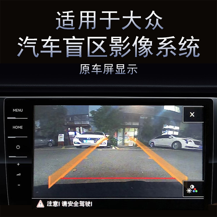 原车屏显示汽车盲区影像CAN数据轨迹摄像头倒车影像盲区可视系统