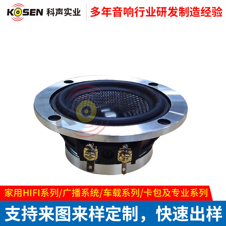 3寸HIFI汽车中音喇叭 车载高音质音响喇叭车载音响扬声器改装喇叭