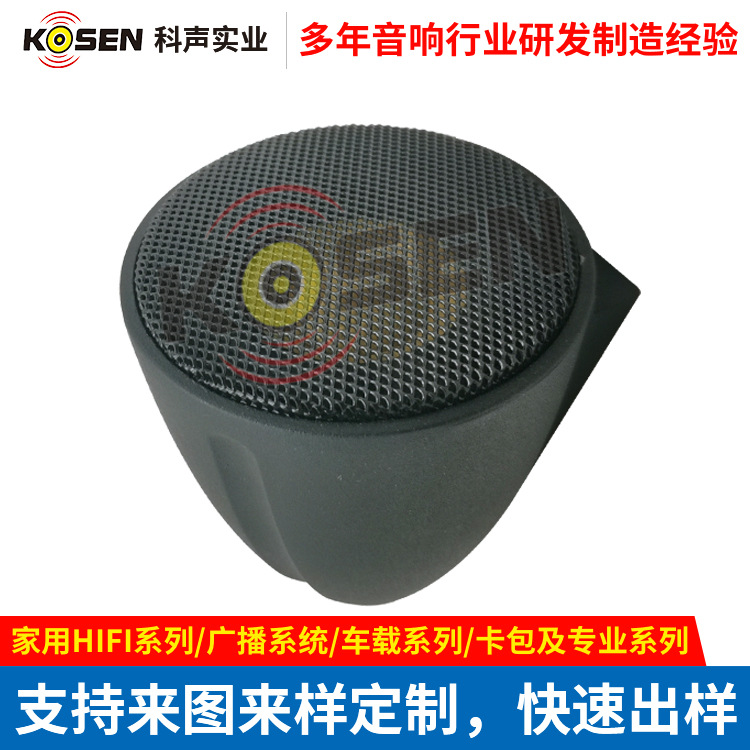 20芯汽车小子弹头喇叭全频喇叭4Ω车载音响 汽车音响高低音喇叭厂