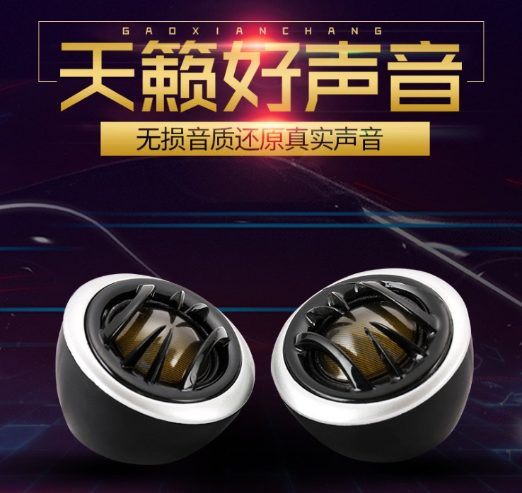跨境专供 优质高音喇叭2寸高音头高音仔丝膜高音 汽车音响小高音