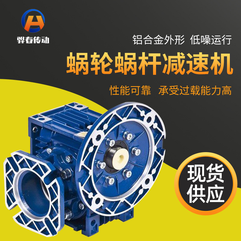 蜗轮蜗杆减速机微型铝合金精密定制NMRV系列骅春传动机械厂家批发