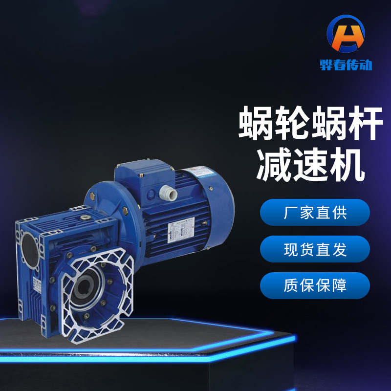 蜗轮蜗杆减速机微型铝合金精密定制NMRV系列骅春传动机械厂家批发