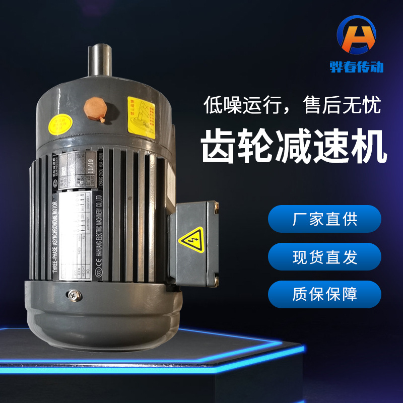 台湾款G系列齿轮减速电机CHCV小金刚齿轮减速电机小金刚厂家批发