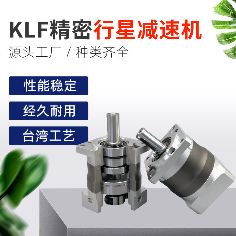 厂家定制KLF160L2行星减速机 低噪音步进减速器 直角行星减速器
