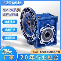 厂家直供NMRV涡轮蜗杆减速机小型卧式齿轮减速器铝合金减速机