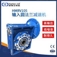 欧特士(Haitec-GR)HMRV105输入圆法兰铝壳蜗轮蜗杆减速器
