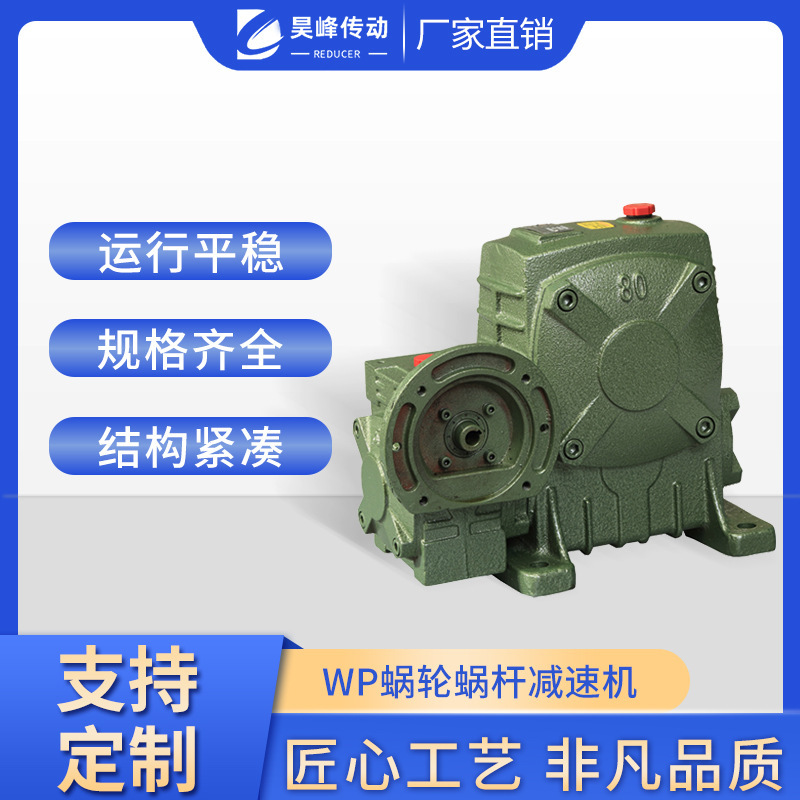 杭州萧山厂家供应 WPA蜗轮蜗杆减速机 减速机厂家批发