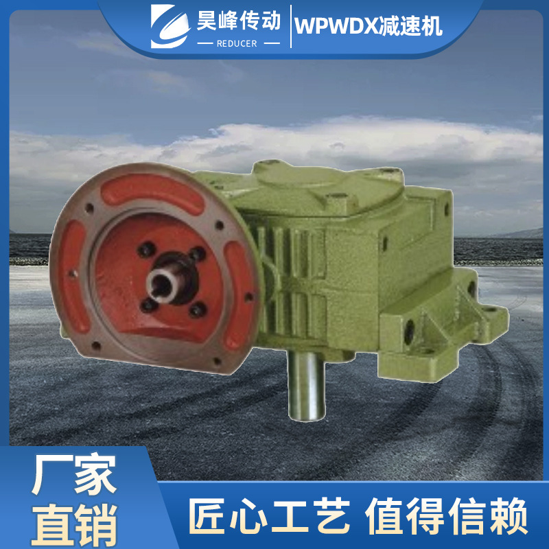WP系列减速机 WPWDX大型小型蜗轮蜗杆减速机涡轮 昊峰减速机
