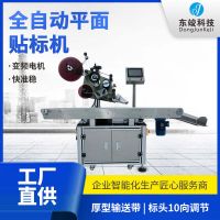 全自动化平面流水线贴标机纸箱盒PE袋子塑料盖电池不干胶贴标签机