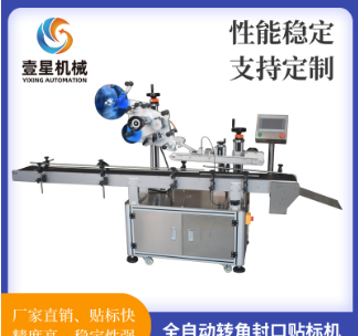 厂家转角封口贴标机 防拆直角贴标签机 多标头不干胶全自动贴标机图1