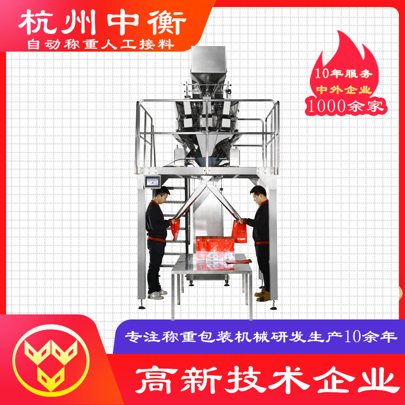 人工接料多头秤自动称重设备 半自动包装机 颗粒称重手动分装机