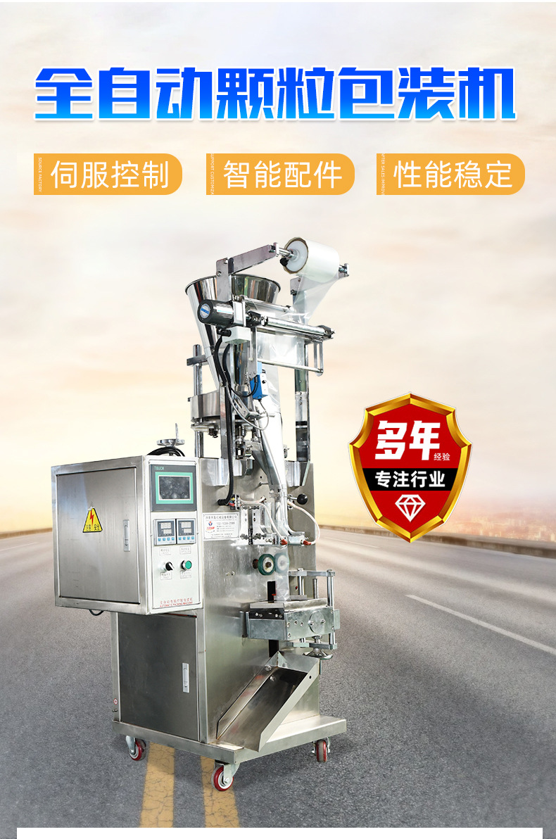 全自动颗粒包装机_02