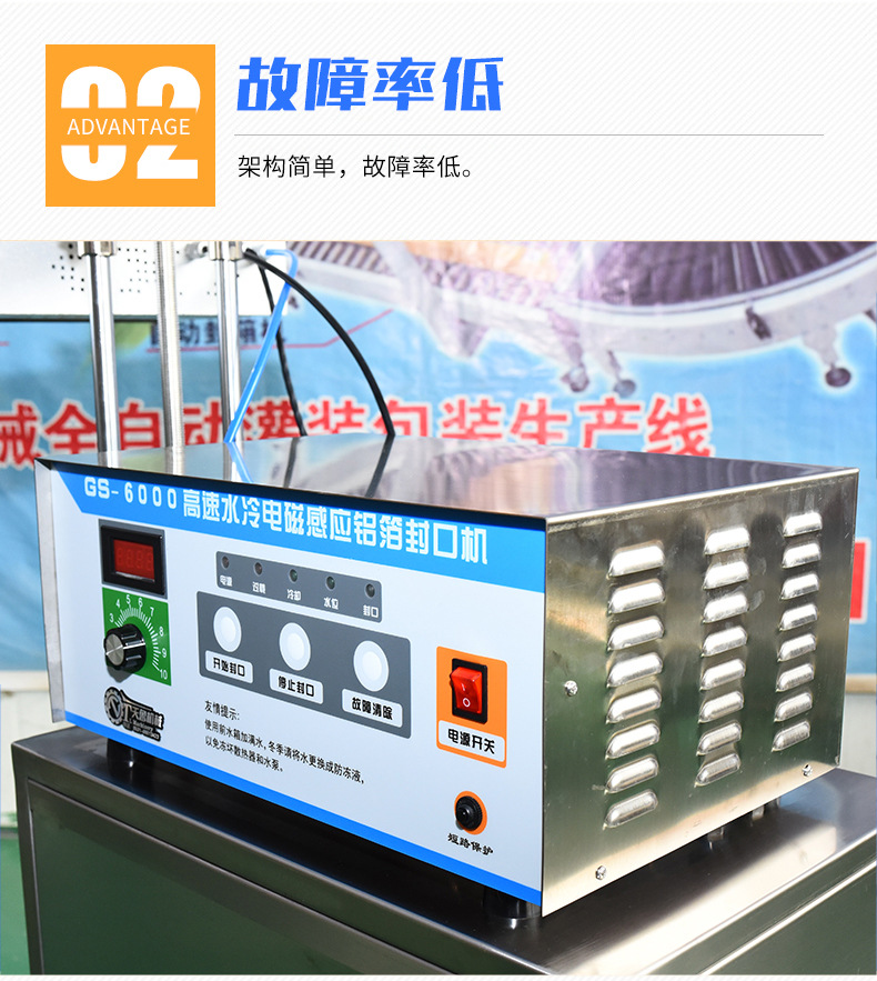 水冷电磁感应铝箔封口机_11