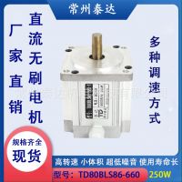 TD80BL86直流无刷电机48V220V纺织行业8000转可调 现货