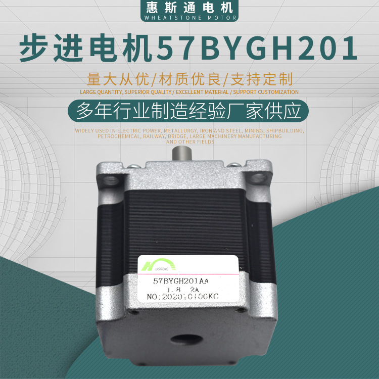 22.步进电机86BYGH201 微型步进电机可定制 3D打印雕刻机