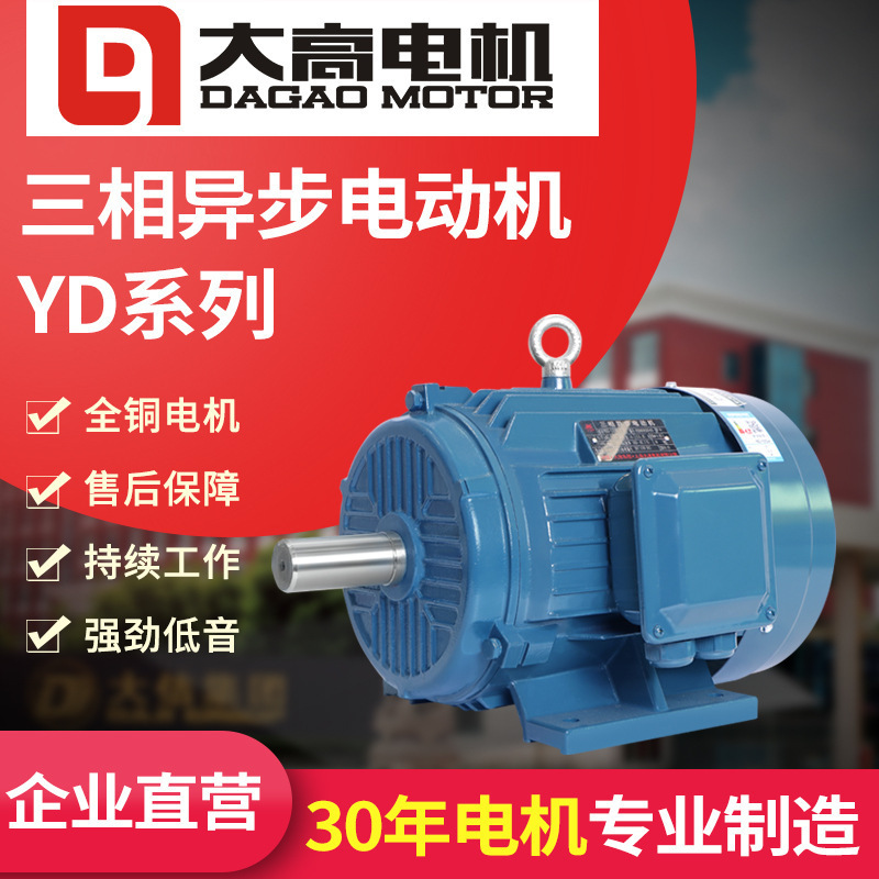 厂家供应YD系列三相异步电动机全铜电机卧式变级多速电机交流电机