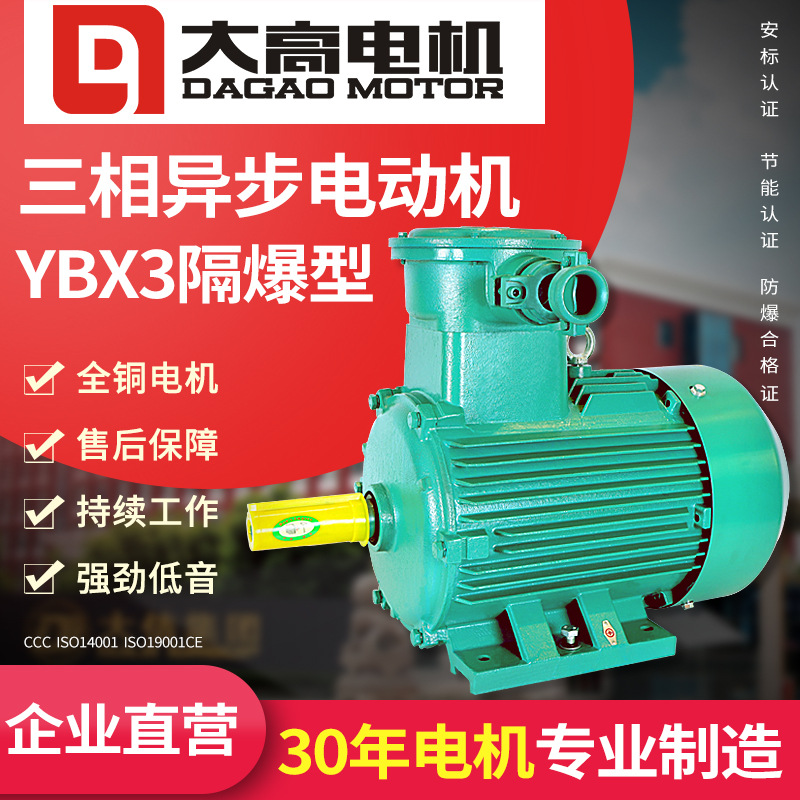 厂家供应防爆电机YBX3系列三相异步电动机交流电机防爆电机定 制