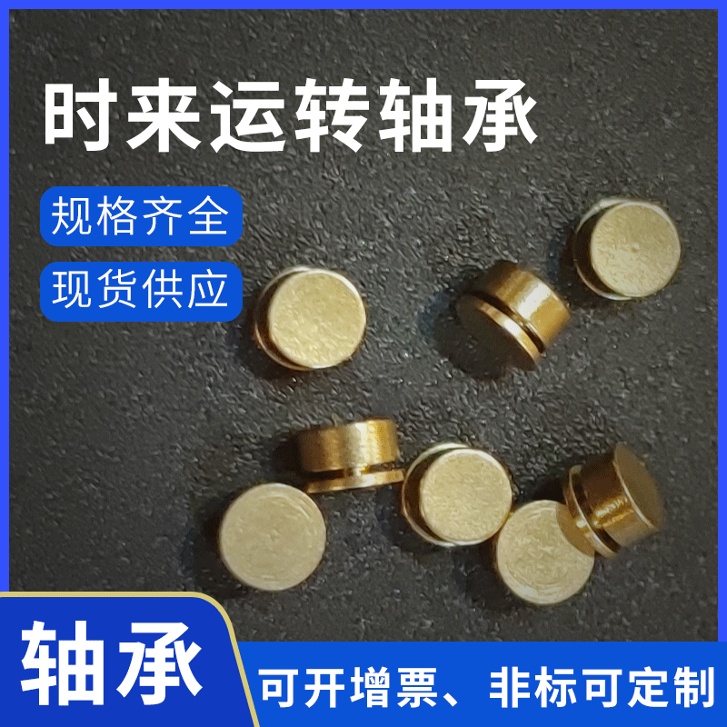 时来运转手机壳小挂件饰品旋转轴承 高速美甲轴承