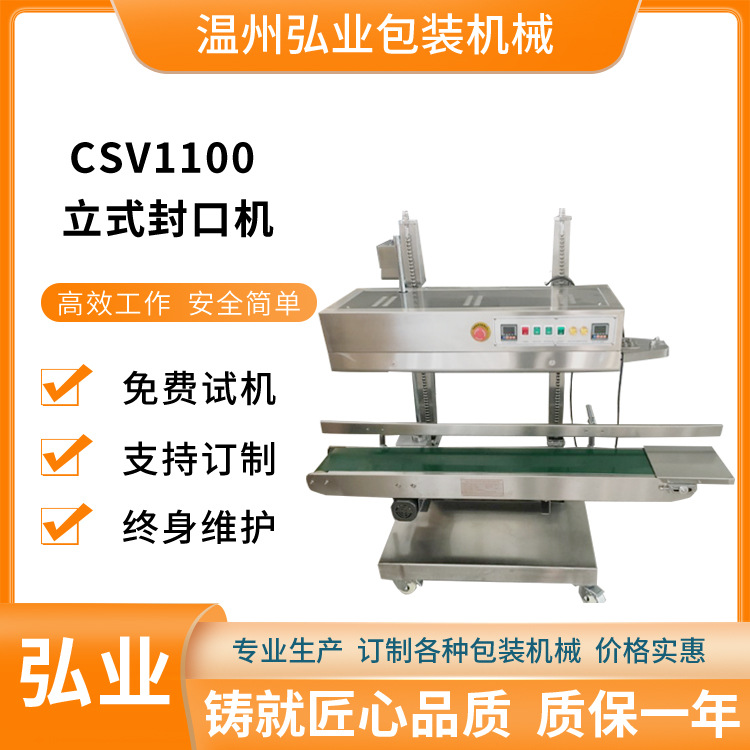 CSV1100立式连续封口机 PE大袋热合封口机 食品薄膜塑料袋封口机