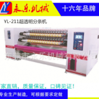 供应超透明分条机 透明胶带分条机 无气泡胶带分条机