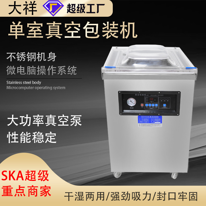 大祥全自动食品真空包装机商用小型特产真空机干湿两用塑封打包机