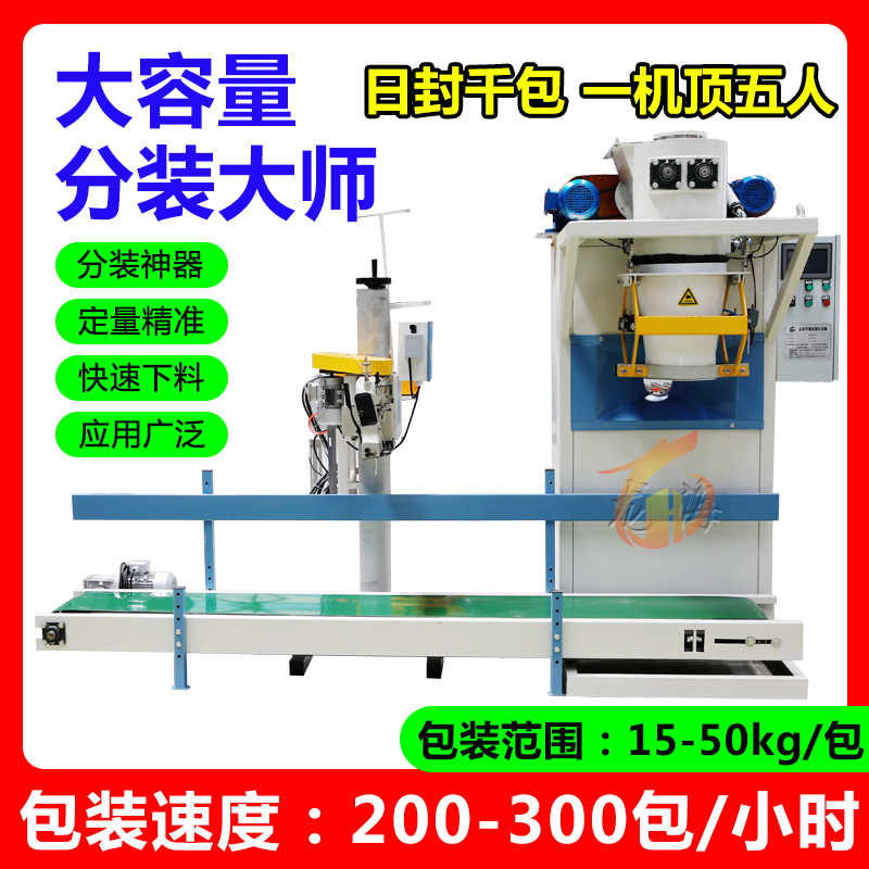 全自动粉体包装秤螺旋袋装包装设备面粉淀粉饲料定量包装机