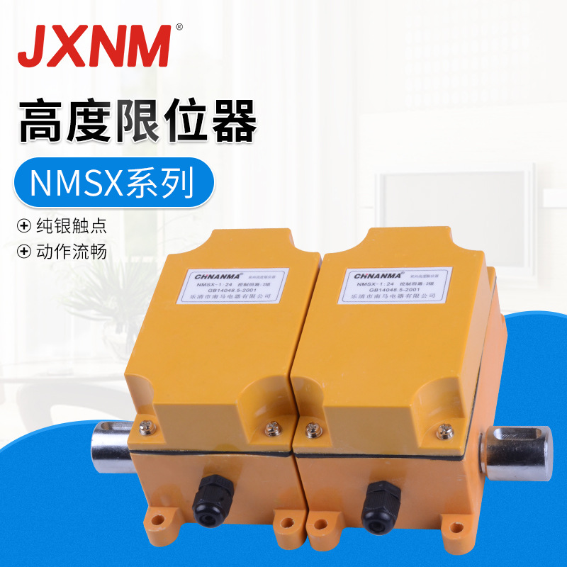 NMSX型高度限位器 2回路-双出轴4回路设备快速门限位器SX-1:24/15