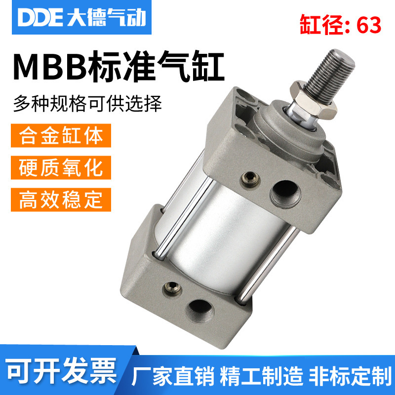 标准气缸MBB/MDBB63*25/50/75/100/125/150/175/200