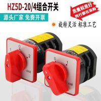 HZ5D-20/4 L03 M05 万能转换开关三档和面机绞肉机组合开关正反转