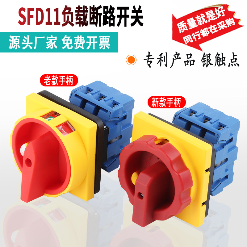SFD11-32旋转通断凸轮主控负荷万能转换负载断路开关GLD LW30-25A