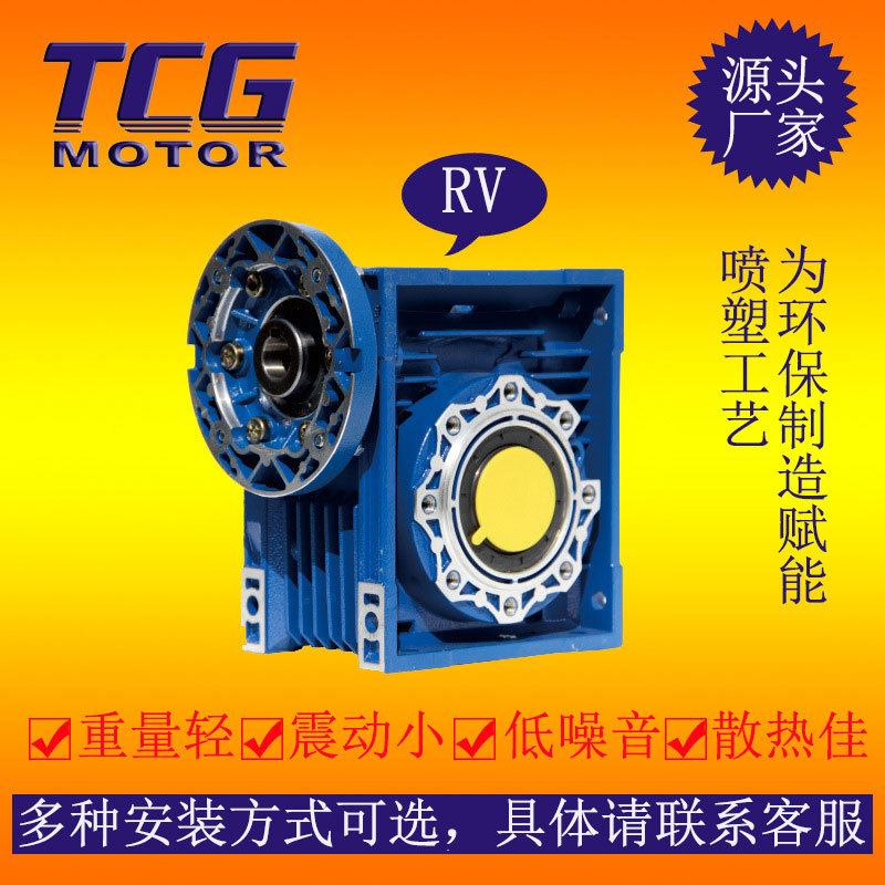 RV减速机 TCG台创NMRV铝壳减速机 蜗轮减速机 运输线设备可运用