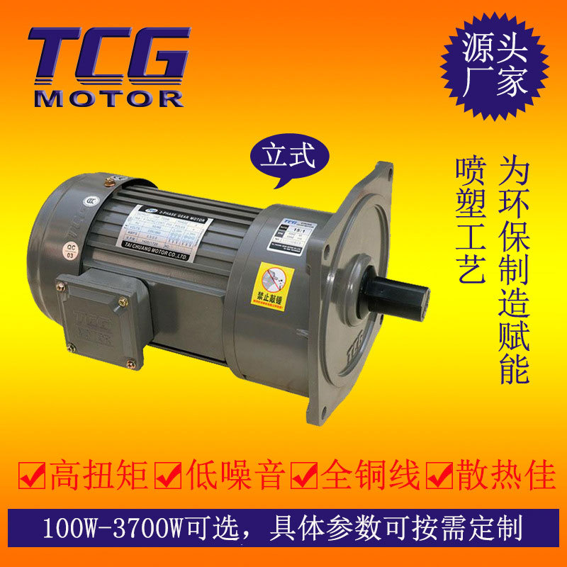 TCG减速电机750W 可降低起动停止时间 齿轮减速马达 交流齿轮电机