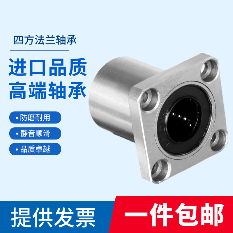 方法兰直线轴承LMK6 8 10 12 13 16 20 25 30 35 40 50 60UU
