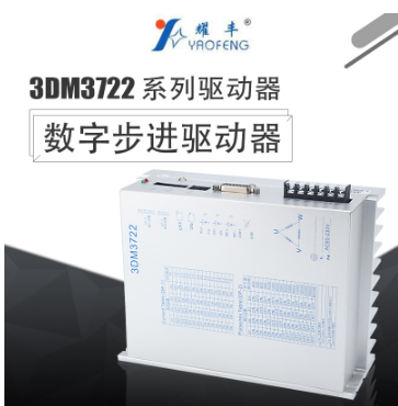 厂家直销可批发步进电机直流电机驱动器数字步进3DM3722驱动器