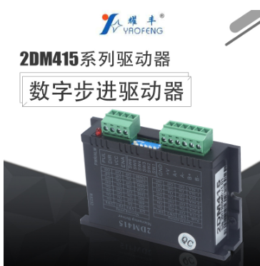 厂家直销现货供应2DM415数字步进驱动器中低压两相步进电机驱动器
