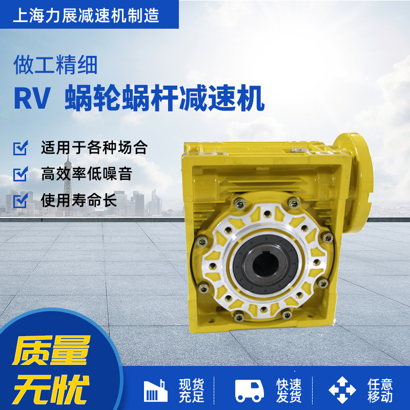 厂家供应 力展减速机 RV铝合金蜗轮蜗杆减速机 低噪音减速机
