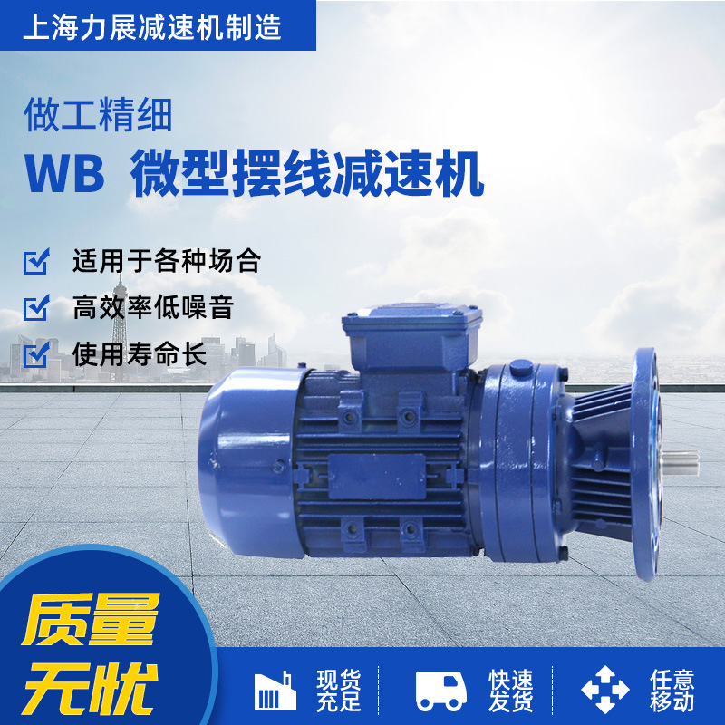 定制供应减速机 WB系列微型摆线减速机 小体积减速机 减速器