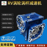 蜗轮蜗杆减速机 RV063减速机铝合金减速机 耐磨性好 扭矩大