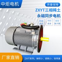 永磁电机380v高效电机ZXYT250M-4永磁同步电机电机厂家