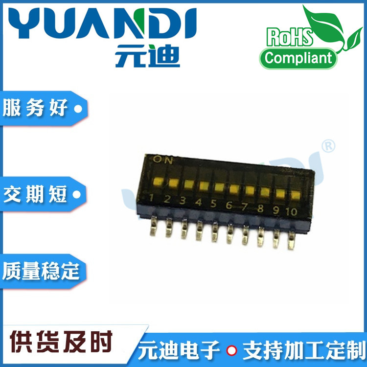 TP-10贴片拨码开关1.27mm高温材质1位/2位/3位/4位6位8位10位12位