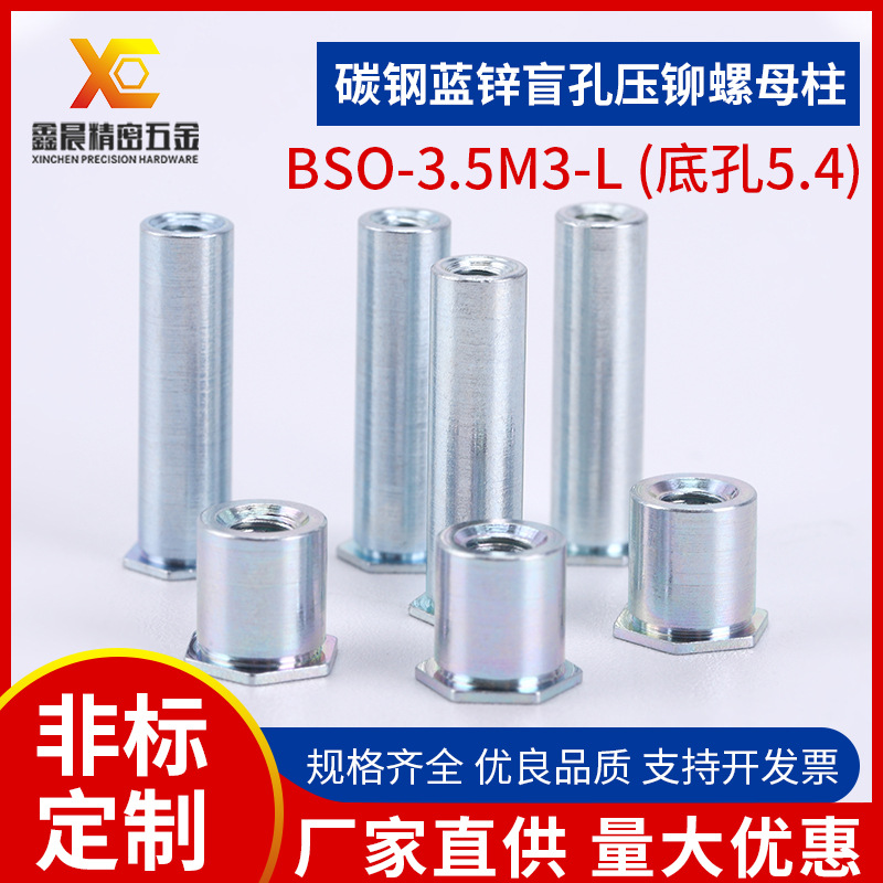 碳钢盲孔压铆螺母柱 镀锌六角压铆螺柱 压板螺柱BSO-M3/M4/M5/M6